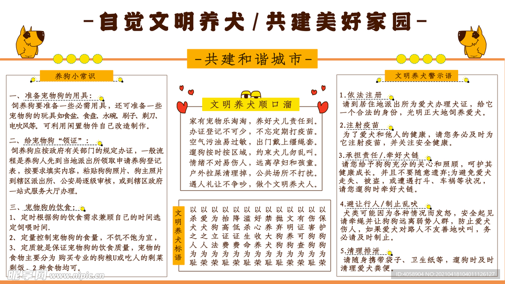 文明养犬