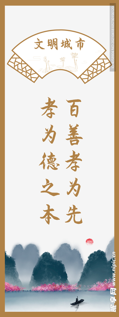 百善孝为先