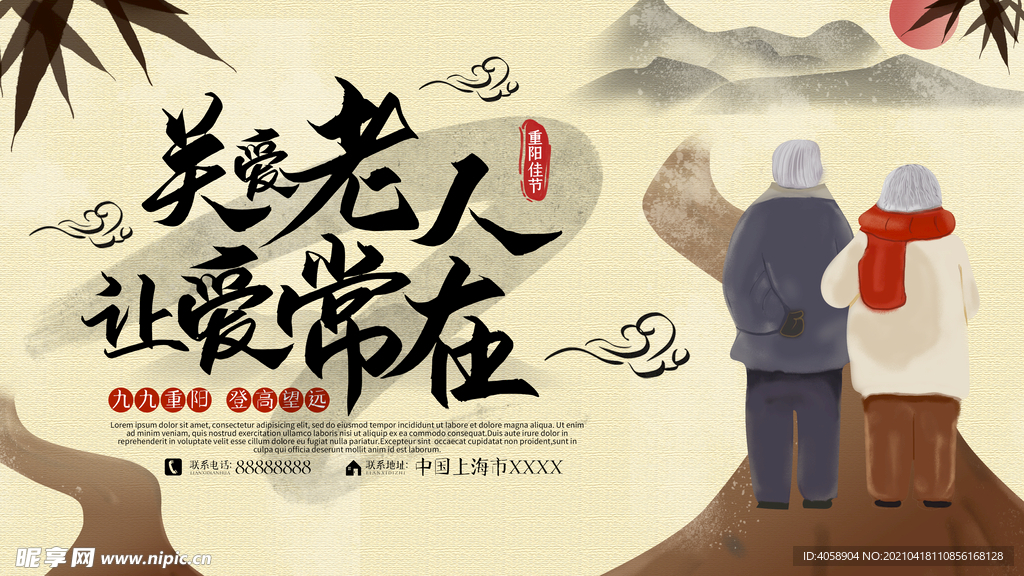 关爱老年人