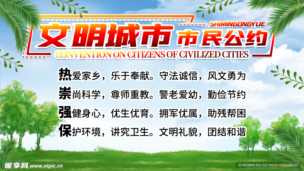 文明城市