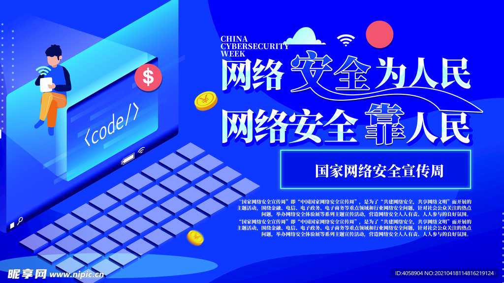 网络安全