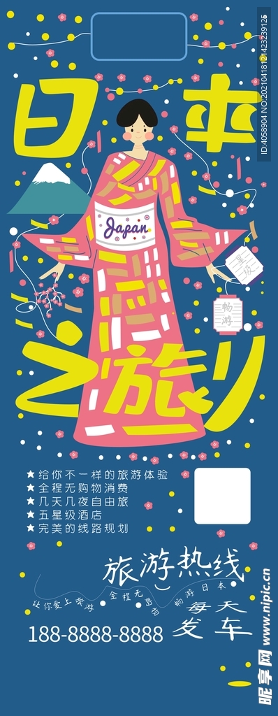 日本旅游