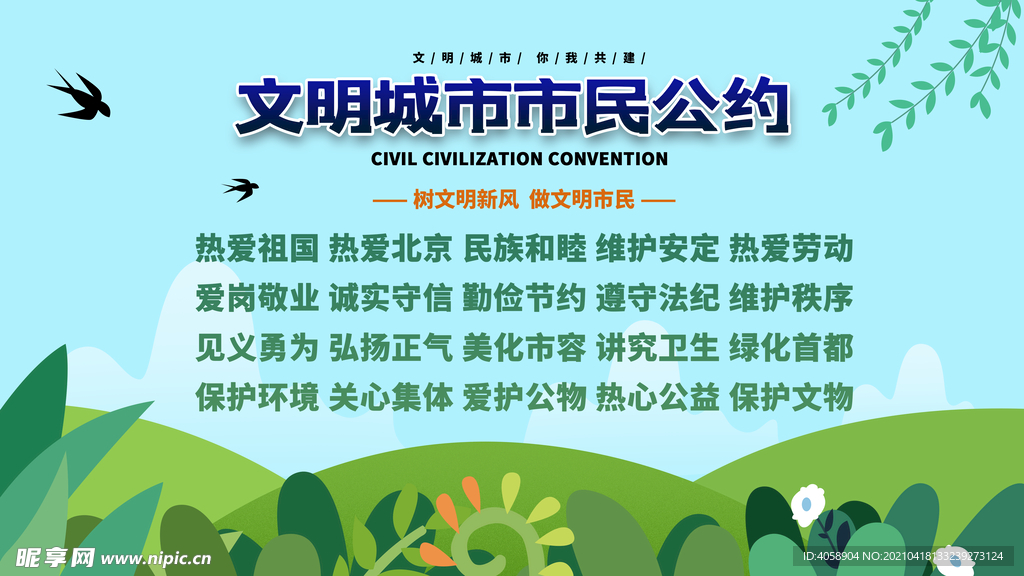 文明城市