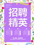招聘精英