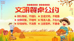 文明公约
