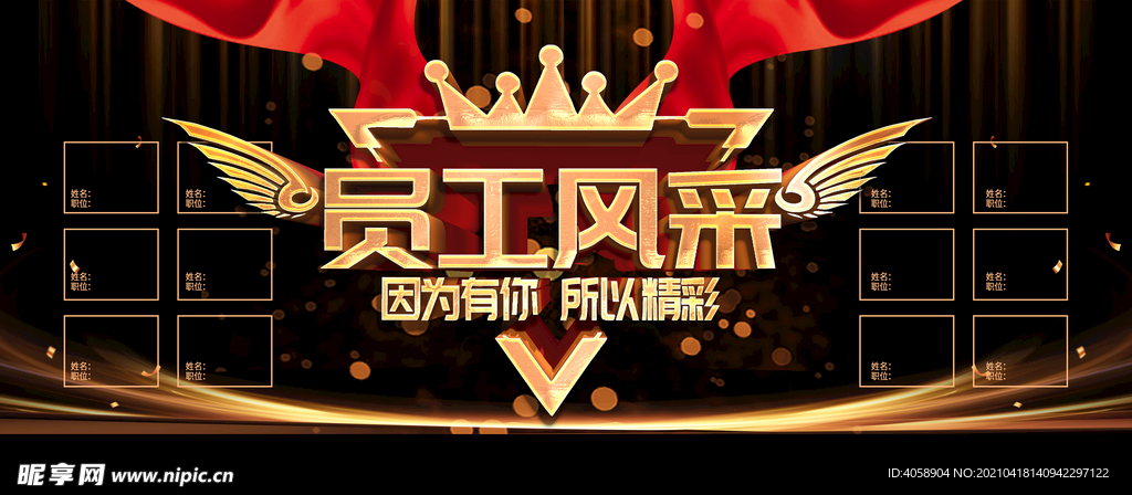 员工风采