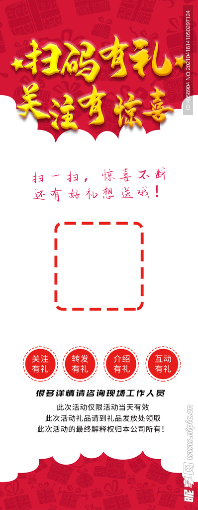 扫码有礼