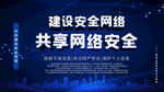 共享网络安全
