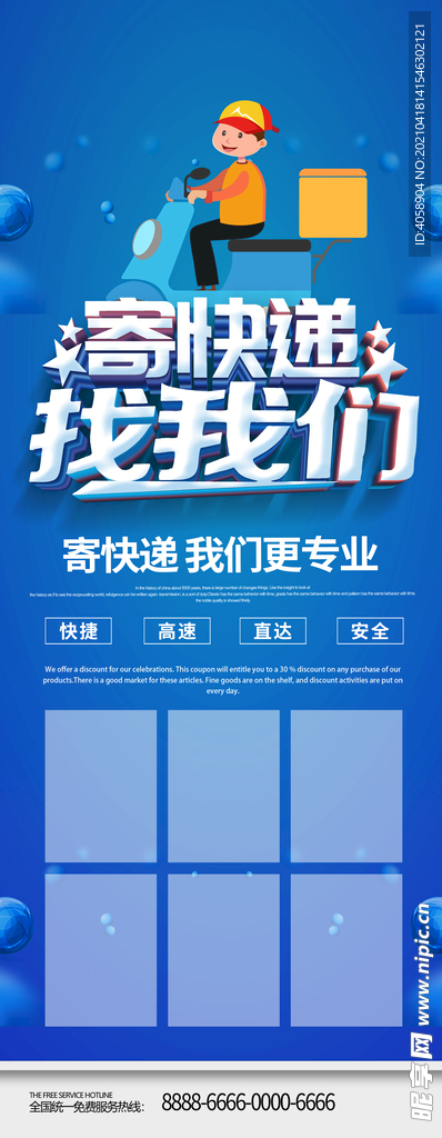寄快递找我们
