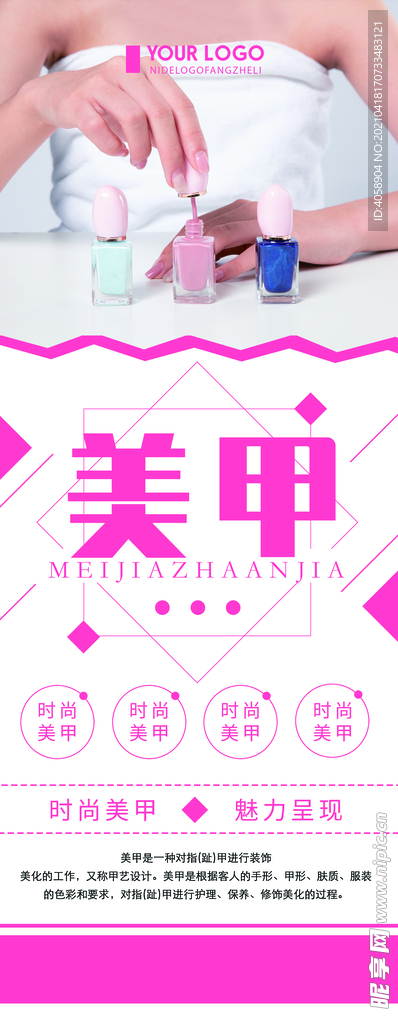 美甲
