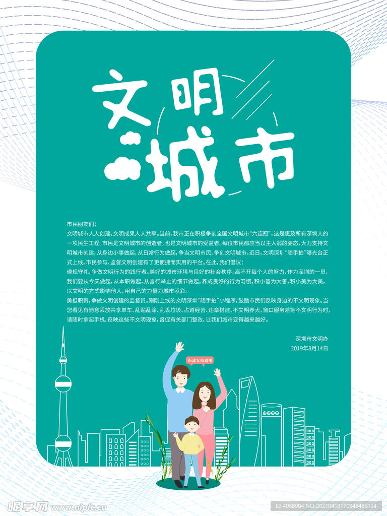 文明城市