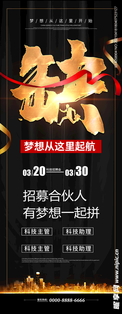 招聘