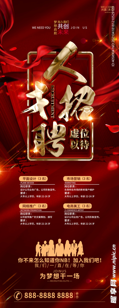 人才招聘