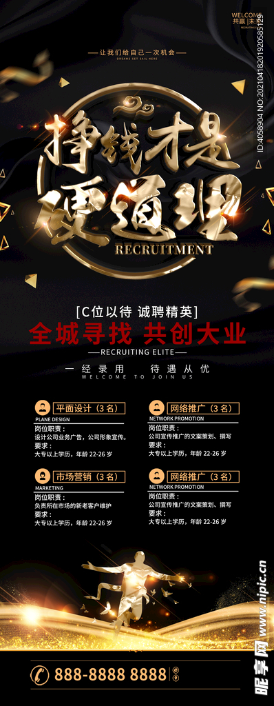 诚聘精英