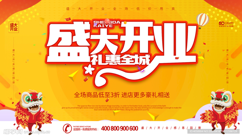 盛大开业