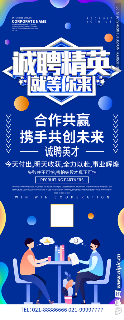 招聘精英