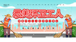 最美环卫工人