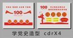 学党史雕刻 造型