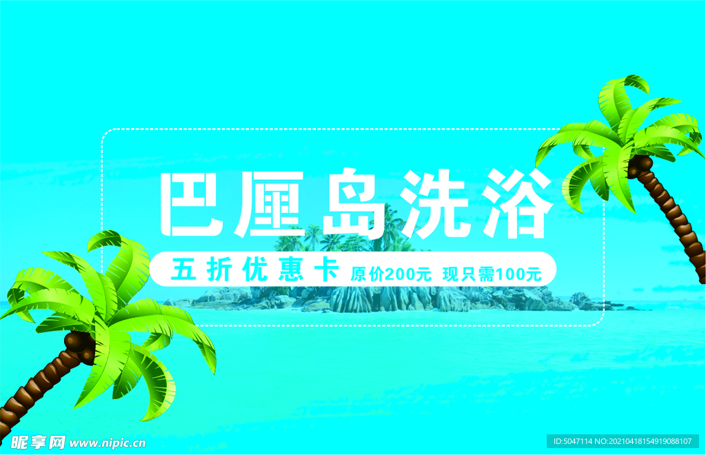 巴厘岛洗浴卡片