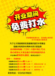 开业活动海报