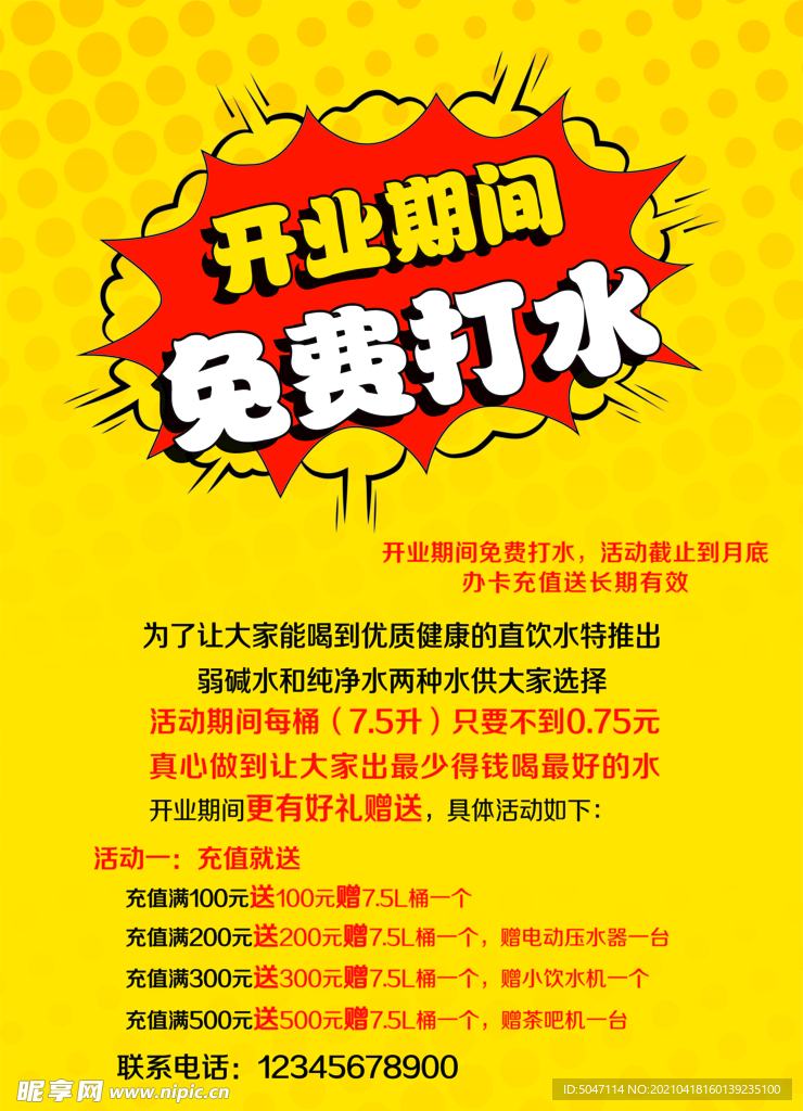 开业活动海报