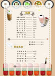 奶茶价目表