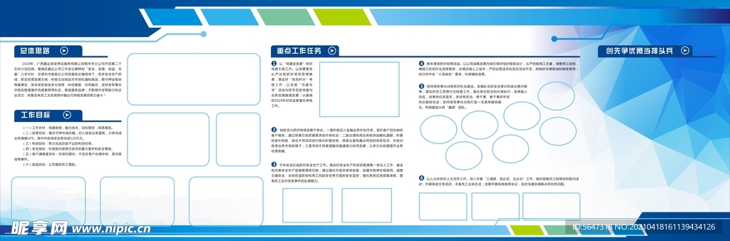 蓝色板报底板