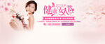 妇科健康女人节banner