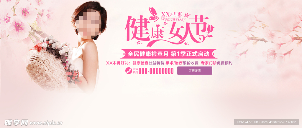 妇科健康女人节banner