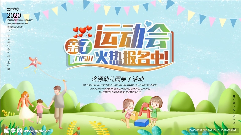 幼儿园版面