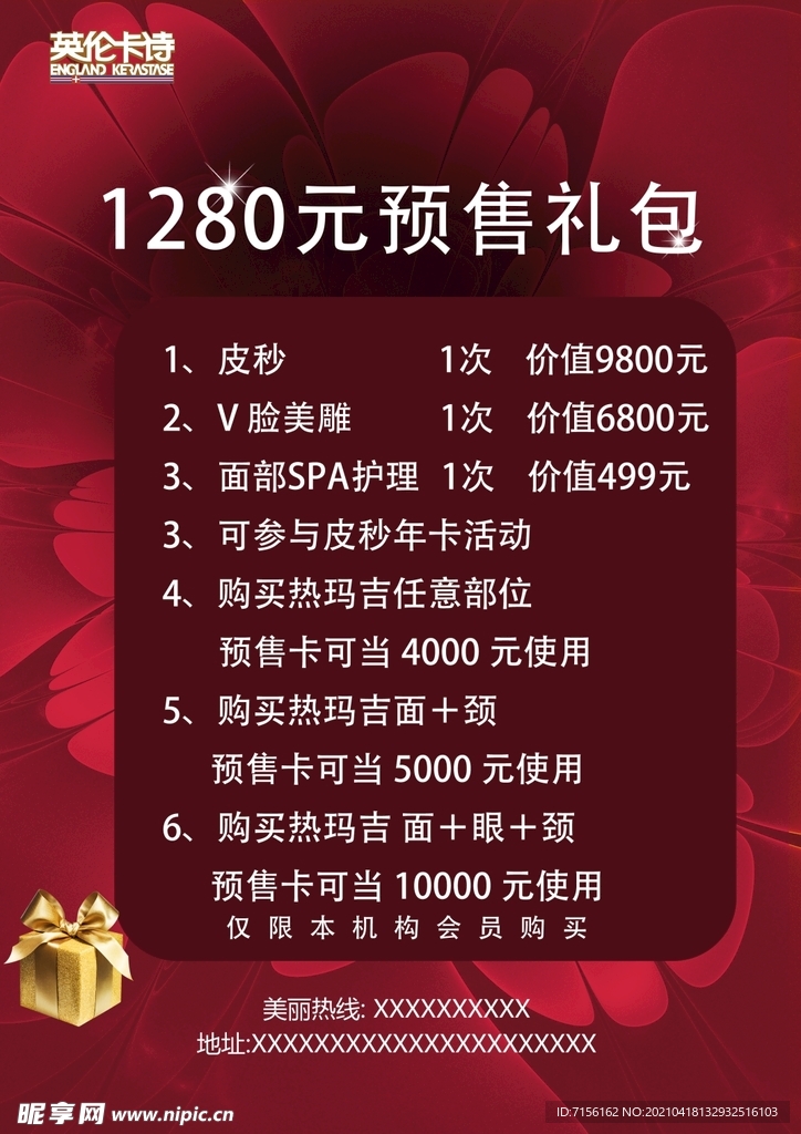 热玛吉预售礼包