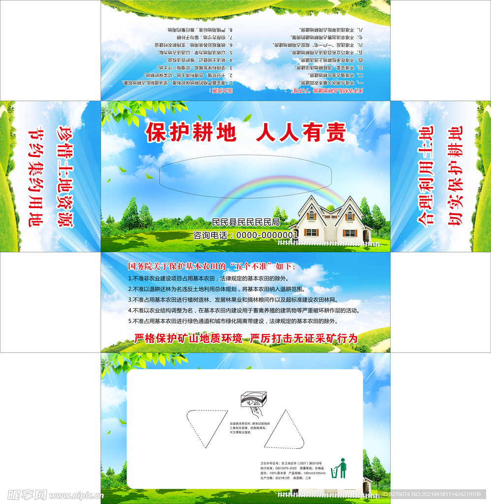 风景抽纸盒