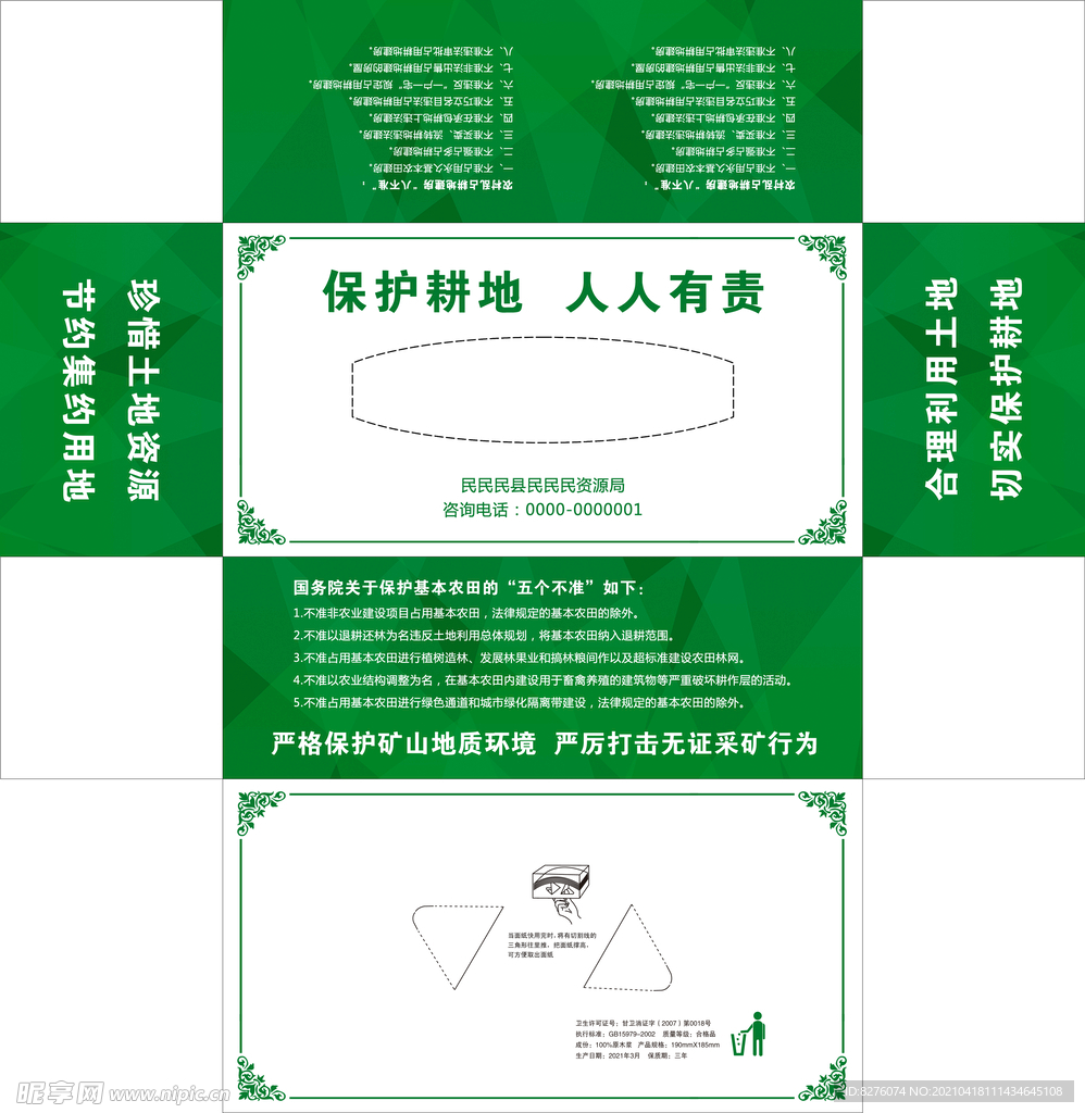 绿色抽纸盒