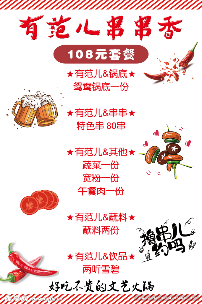 套餐表