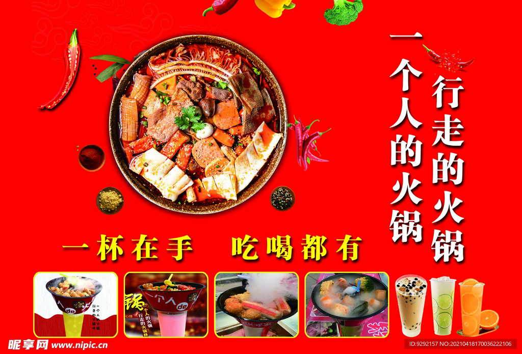 行走的火锅