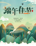 端午节