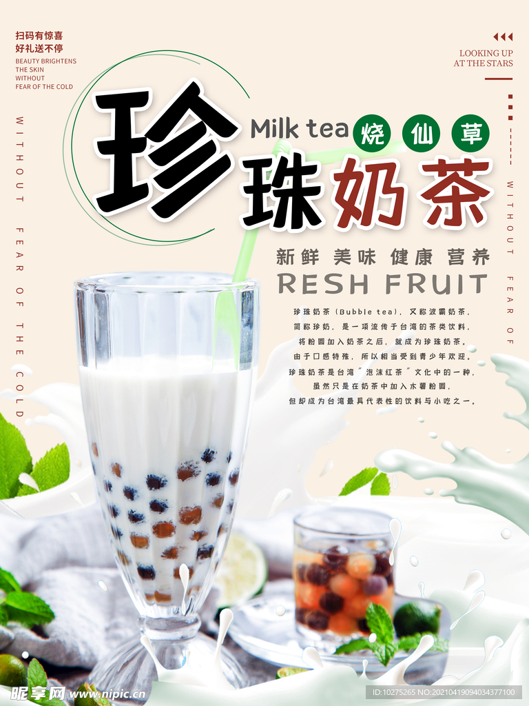 奶茶海报