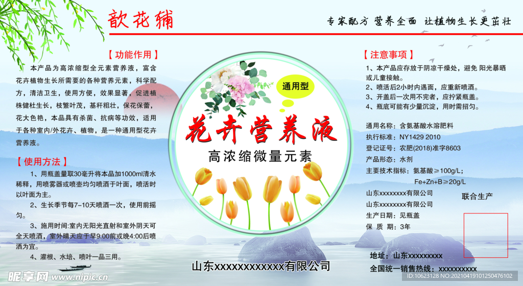 花卉营养液