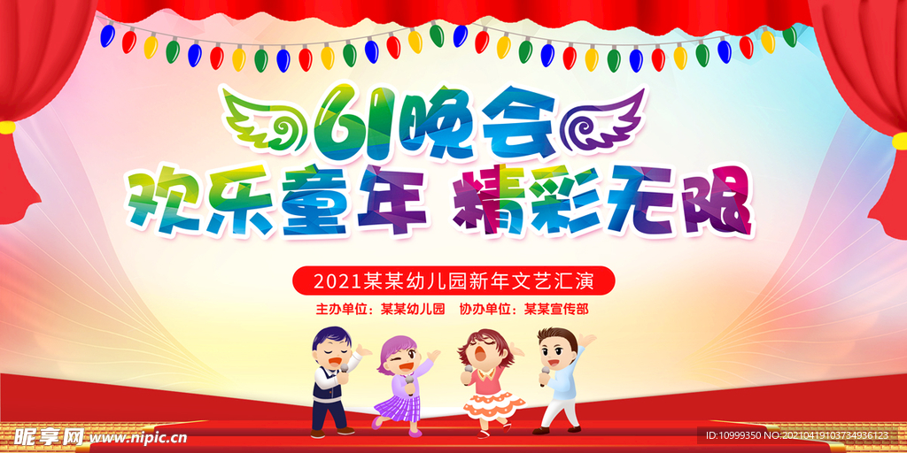 61儿童节晚会