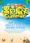 遇见夏天