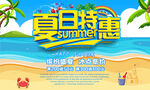夏日特惠