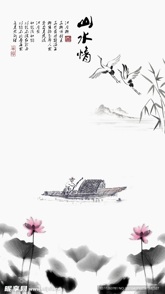 水墨山水背景