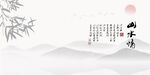 水墨山水背景