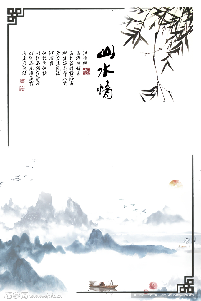 水墨山水背景