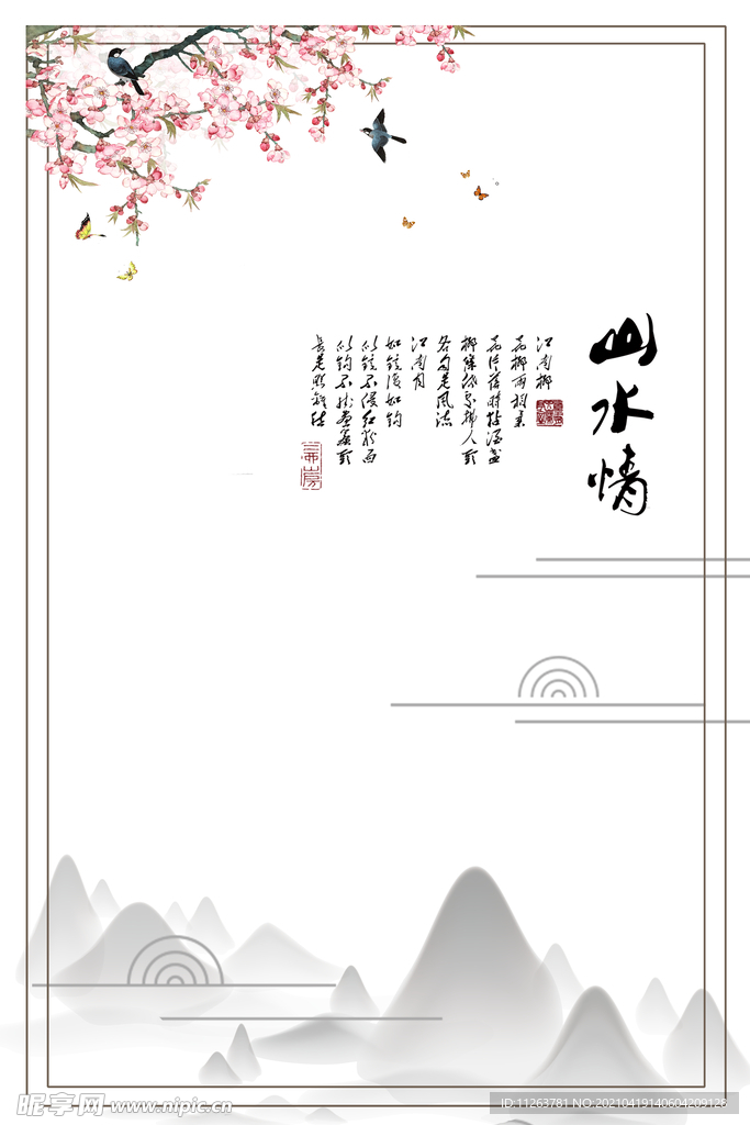 水墨山水背景
