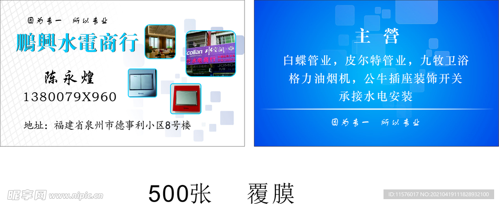 水电名片
