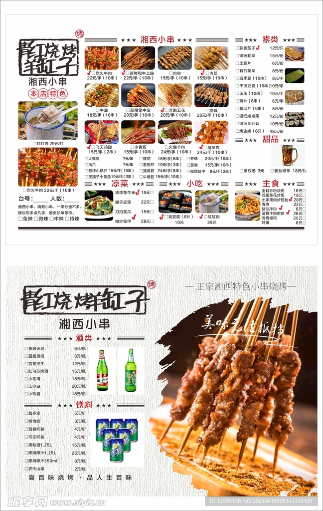 烧烤店菜单