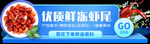 冻虾尾banner