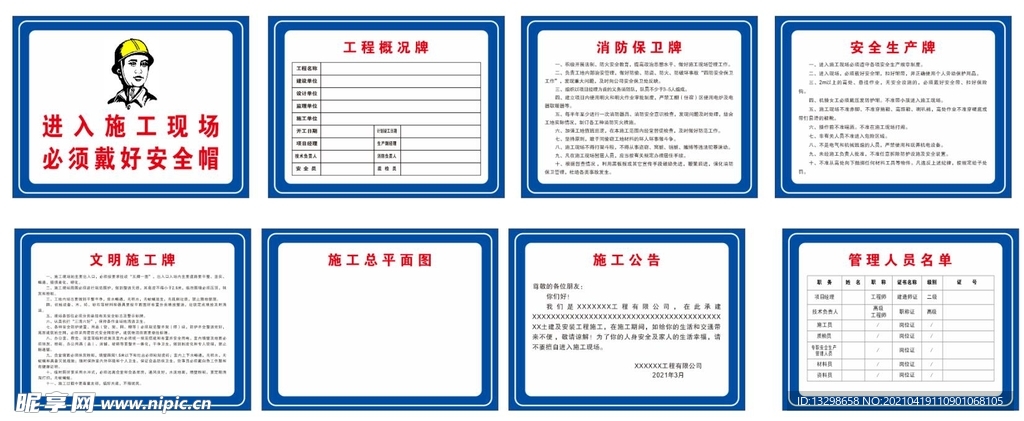 五牌一图   施工公告