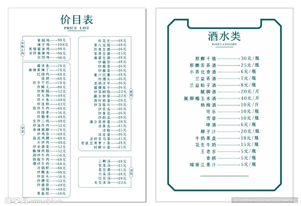 菜单 设计 创意 广告 价目表